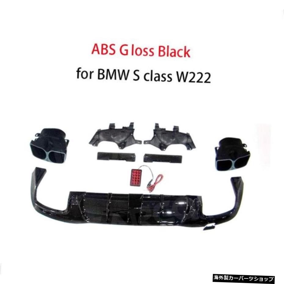 【ABSグロスブラック】ABSリアバンパーリップディフューザースポイラー、メルセデスベンツSクラスW222 S450 500560 S63 S65 AMG 2018-2021 【ABS Gloss Black】ABS Rear Bumper Lip Diffuser Spoiler with Exhaust Muffer Tips for Mercedes Benz S Class W22【並行輸入品】｜Us Custom Parts Shop USDM