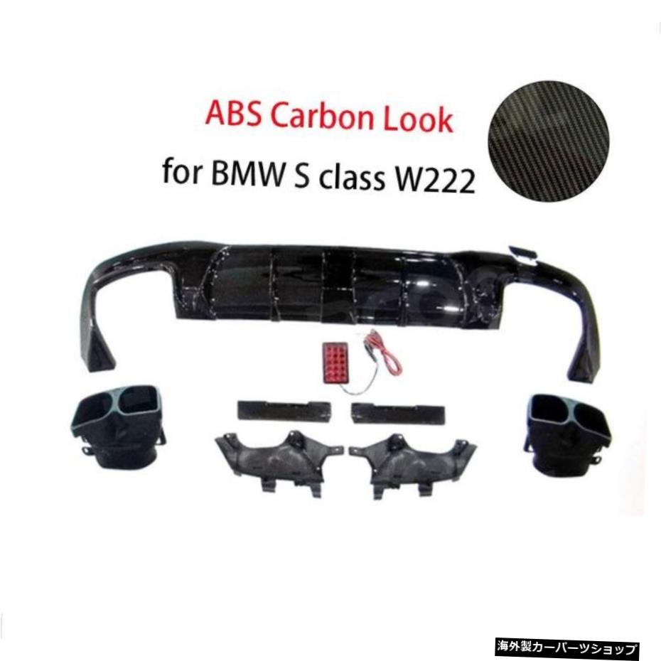 【ABSカーボンルック】ABSリアバンパーリップディフューザースポイラー、メルセデスベンツSクラスW222 S450 500560 S63 S65 AMG 2018-2021 【ABS Carbon Look】ABS Rear Bumper Lip Diffuser Spoiler with Exhaust Muffer Tips for Mercedes Benz S Class W22【並行輸入品】