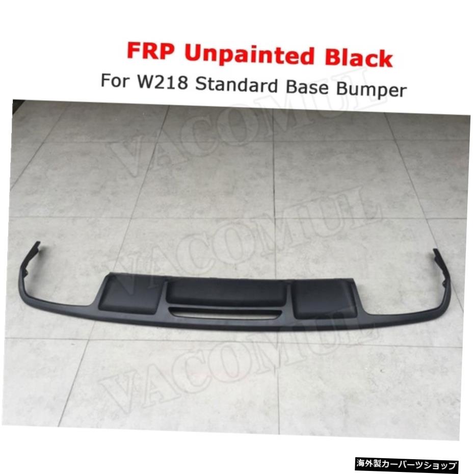 【ベースバンパー用FRP】ベンツCLSクラスW218CLS300CLS350AMGスポーツ2011-2014フォーアウトレットFRPディフューザー用カーボンファイバー素材リアバンパーディフューザー 【FRP For Base Bumper】Carbon Fiber Material Rear Bumper Diffuser For Benz CLS Cl【並行輸入品】