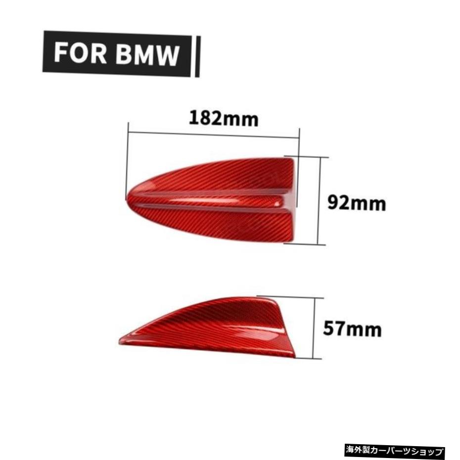 【赤】BMWE46E903シリーズE923シリーズカーランニングE92M3E60E615シリーズ用カーボンファイバーシャークフィンアンテナカバー 【Red】Carbon Fiber Shark Fin Antenna Covers For BMW E46 E90 3 series E92 3-series Car runing E92 M3 E60 E61 5 Series【並行輸入品】