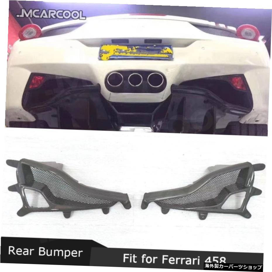 フェラーリ458オートカーデコレーション用カーボンファイバーリアバンパーランプシェードカーアクセサリー Carbon Fiber Rear Bumper Lampshade Car Accessorise For Ferrari 458 Auto Car Decoration【並行輸入品】