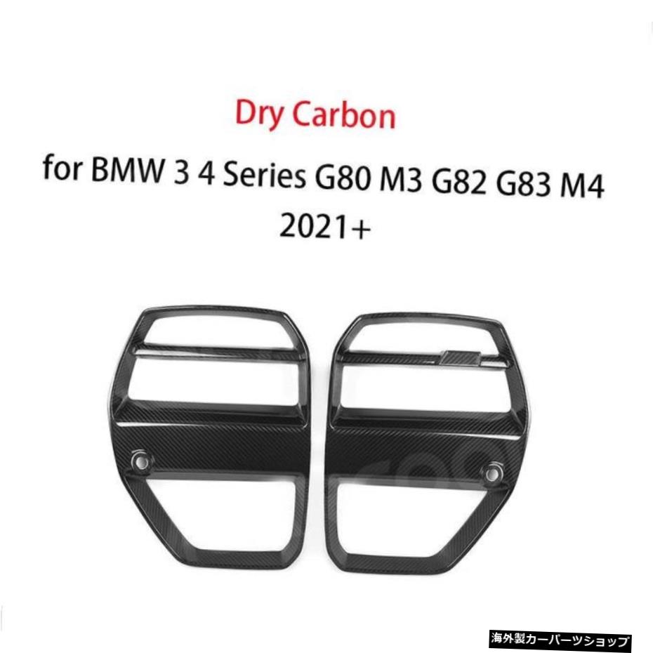 【ドライカーボンファイバー】BMW3シリーズG80M34シリーズG82G83M42021+レーシンググリル用STスタイルドライカーボンファイバーカーフロントバンパーグリル 【Dry Carbon Fiber】ST Style Dry Carbon Fiber Car Front Bumper Grille for BMW 3 Series G80 M3 4【並行輸入品】