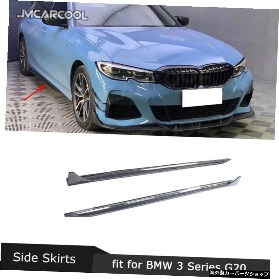 BMW G20 325i20192020カースタイリング用3シリーズドライカーボンファイバーサイドスカートエクステンションリップエプロン 3 Series Dry Carbon Fiber Side Skirts Extension Lip Aprons For BMW G20 325i 2019 2020 Car Styling【並行輸入品】｜Us Custom Parts Shop USDM