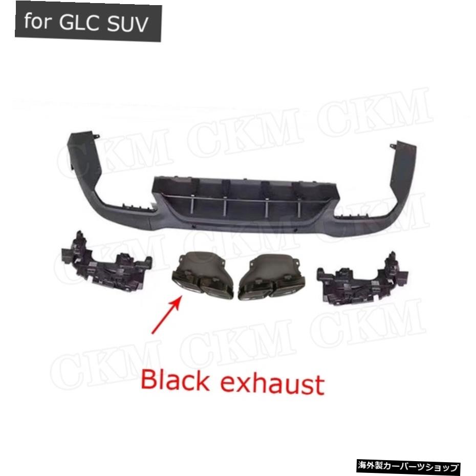【GLCSUVブラック用】メルセデスベンツGLCX253スポーツGLC300GLC250 GLC43 2017-2019 【For GLC SUV Black】PP Material Rear Bumper Lip Diffuser with Exhaust Tips for Mercedes Benz GLC X253 Sport GLC 300 GLC250 GLC43 2017-2019【並行輸入品】