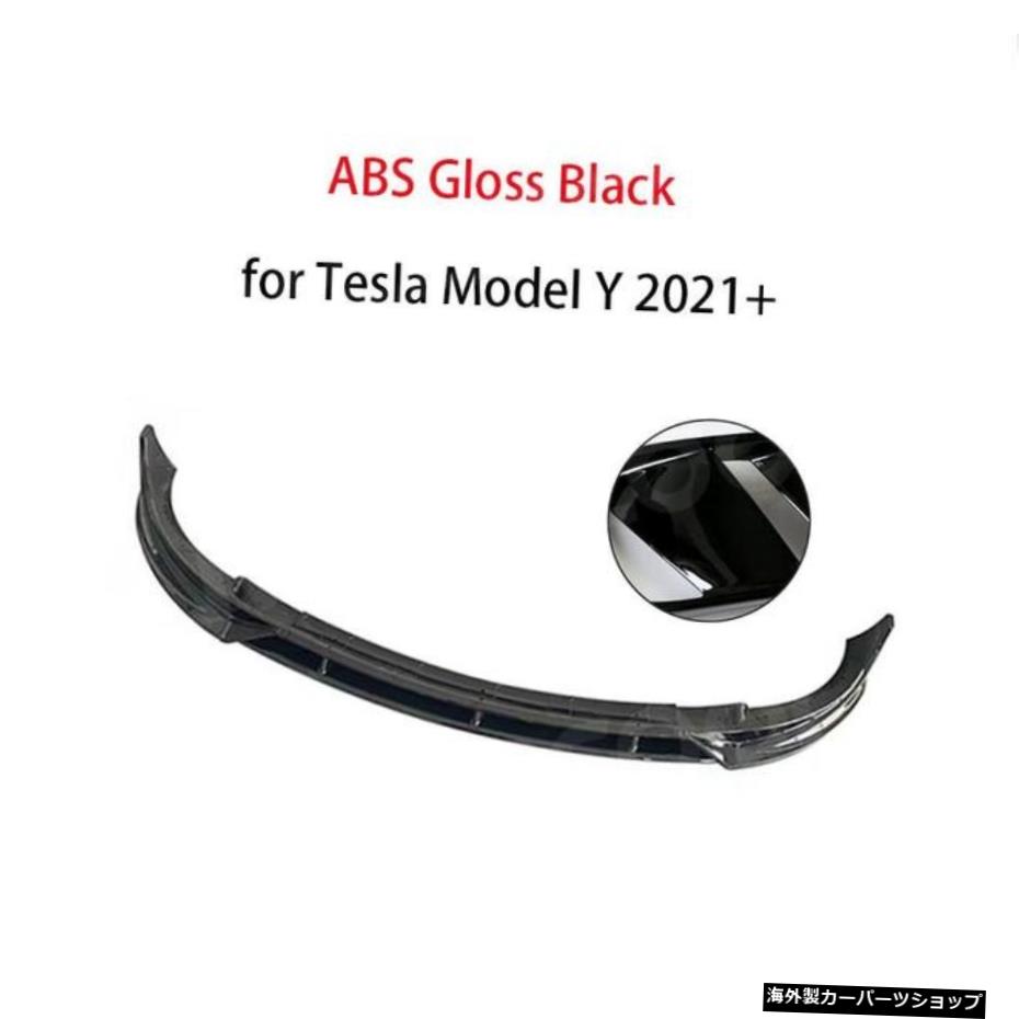 【グロスブラック】テスラモデルY2021+3Pcs/セットフロントバンパーリップチンスポイラーボディキット用カーボンファイバー/ABSフロントリップスポイラー 【Gloss Black】Carbon Fiber/ABS Front Lip Spoiler for Tesla Model Y 2021+ 3Pcs/Set Front Bumper L【並行輸入品】