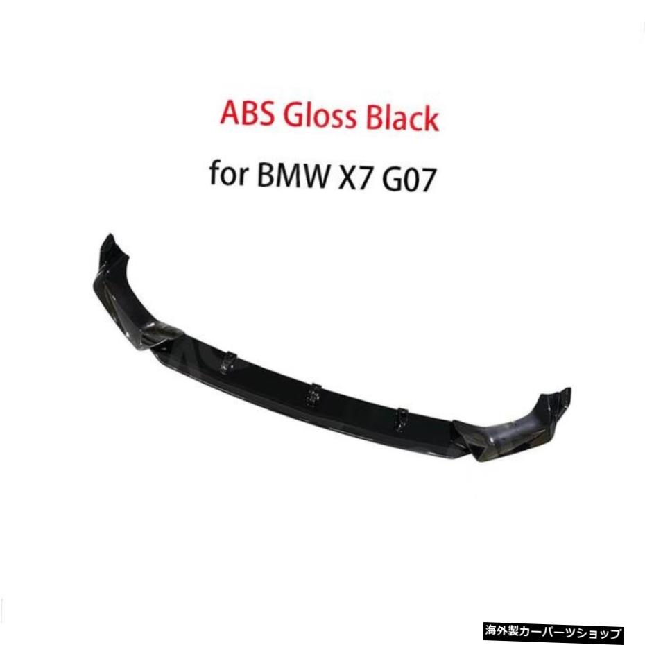 【ABSグロスブラック】BMWX7G07Mスポーツ用カーボンファイバーフロントリップスポイラーチンショベル2019-2021カーロアガードプレートスプリッターチンカバー 【ABS Gloss Black】Carbon Fiber Front Lip Spoiler Chin Shovel For BMW X7 G07 M Sport 2019-202【並行輸入品】