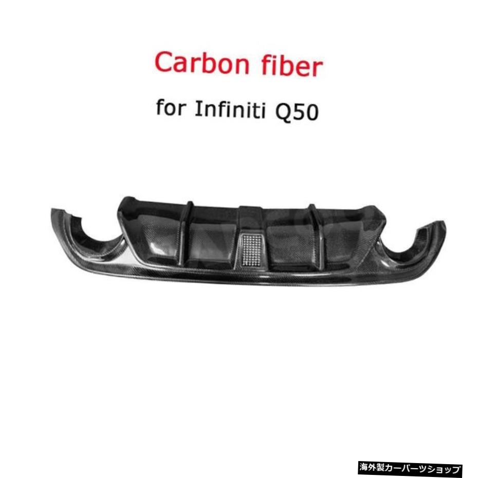 【カーボンファイバー】インフィニティQ50Q50S2014-2017バックバンパーリッププロテクターカバー用カーボンファイバーリアディフューザー 【Carbon Fiber】Carbon Fiber Rear Diffuser For Infiniti Q50 Q50S 2014-2017 Back Bumper Lip Protector Cover【並行輸入品】