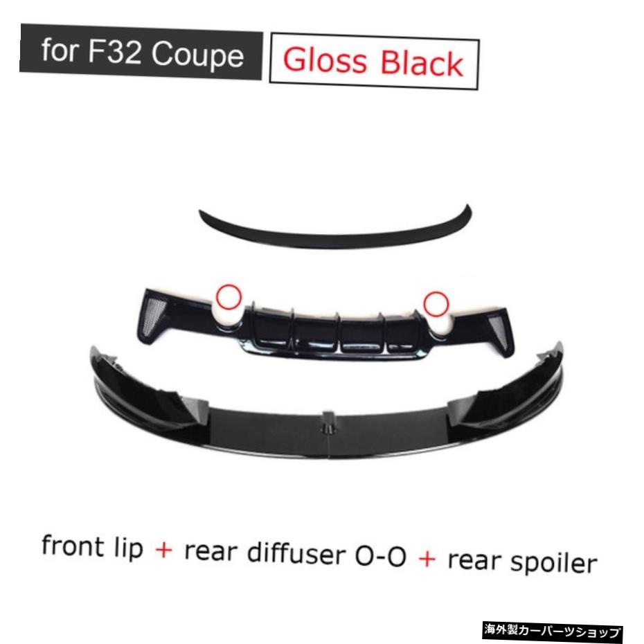 【F32OOグロス用】ABSグロスブラックフロントリアバンパーリップディフューザースポイラーウィングBMW4シリーズMスポーツF32F362014UPコンバーチブルカーボンOOではない 【for F32 O-O gloss】ABS Glossy Black Front rear bumper lip diffuser spoiler wing f【並行輸入品】
