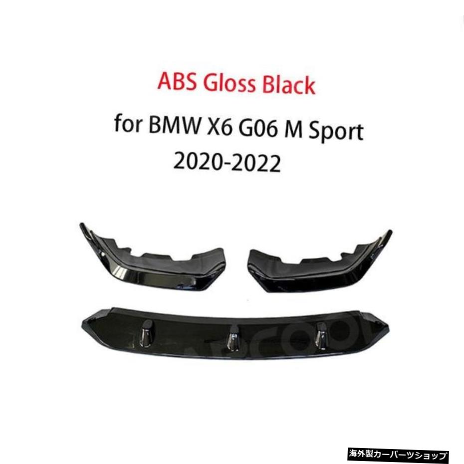 【ABSグロスブラック】BMWX6G06Mスポーツ202020212022フロントリップ用ABSフロントバンパーリップチンスポイラーカーアクセサリー 【ABS Gloss Black】ABS Front Bumper Lip Chin Spoiler Car Accessorise for BMW X6 G06 M Sport 2020 2021 2022 Front Lip【並行輸入品】