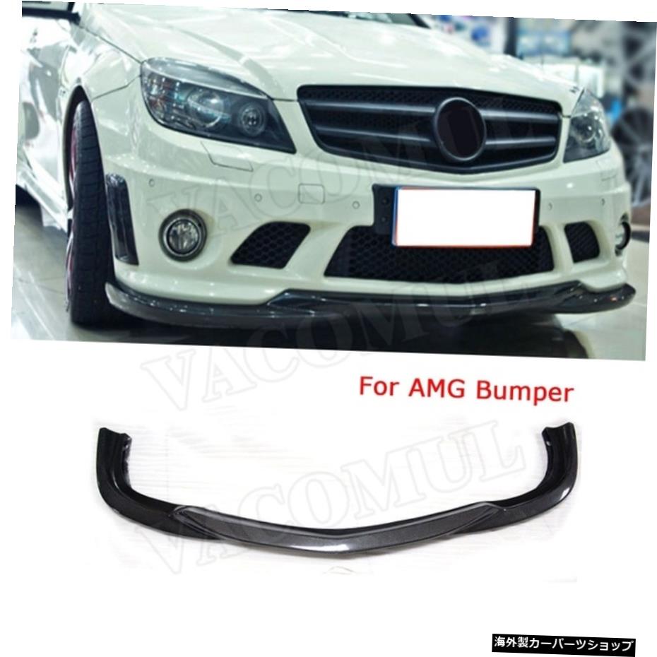 【AMGバンパー用】メルセデスベンツCクラスW204C63AMGスポーツ2008-2011ヘッドチンショベルディフューザー用カーボンファイバーフロントバンパーリップスポイラー 【For AMG Bumper】Carbon Fiber Front Bumper Lip Spoiler for Mercedes Benz C Class W204 C6【並行輸入品】｜Us Custom Parts Shop USDM