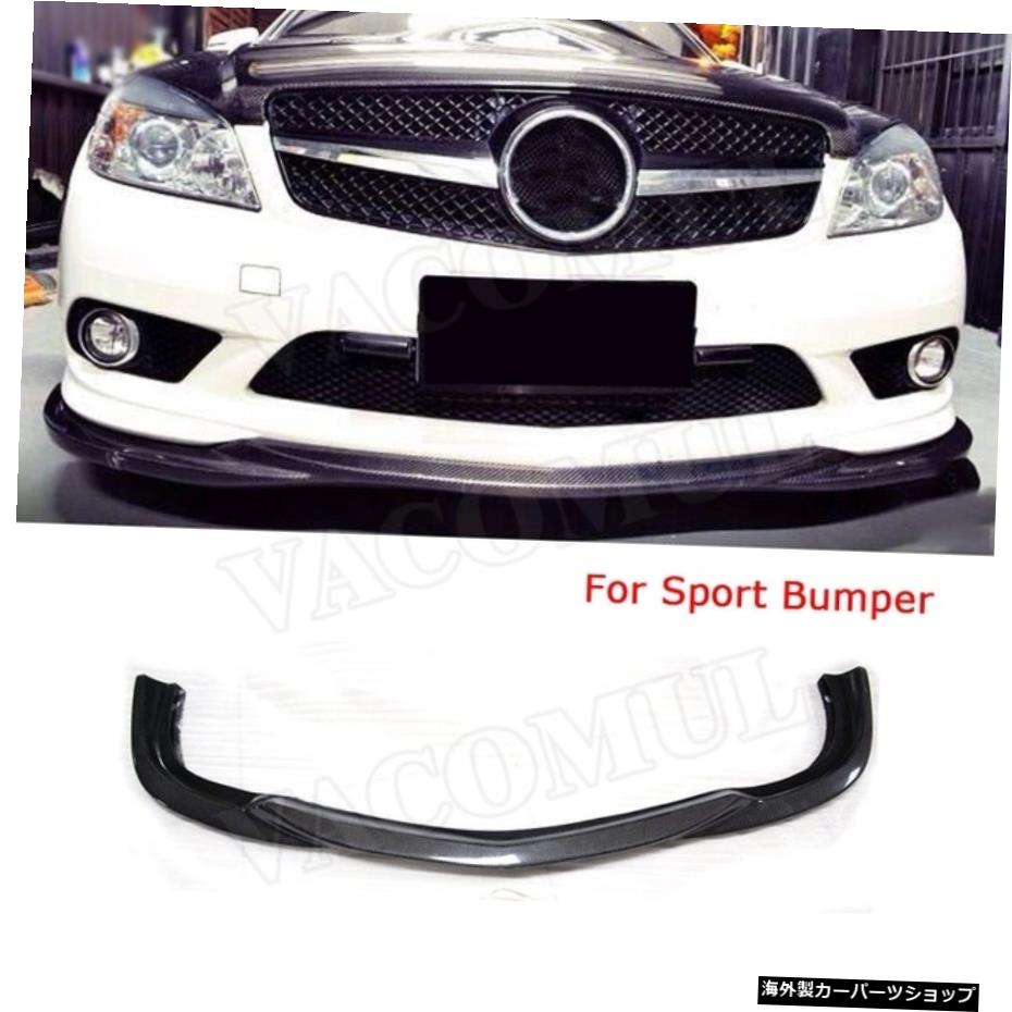 【スポーツバンパー用】メルセデスベンツCクラスW204C63AMGスポーツ2008-2011ヘッドチンショベルディフューザー用カーボンファイバーフロントバンパーリップスポイラー 【For Sport Bumper】Carbon Fiber Front Bumper Lip Spoiler for Mercedes Benz C Class 【並行輸入品】