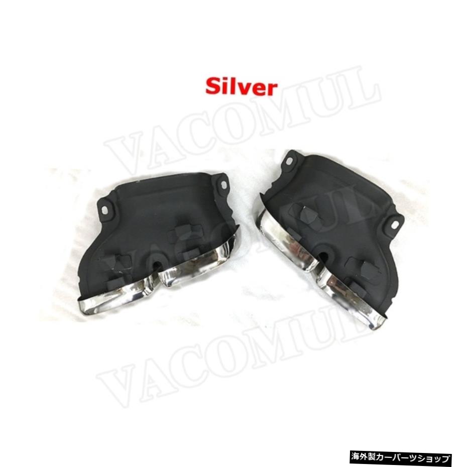 【シルバー】ベンツCESクラスW205W212W213W222ワンチェンジツーダブル4アウトレット用エキゾーストパイプマフラーテールパイプアウトレットノズルエンド 【Silver】Exhaust Pipe Muffler Tail Pipe Outlet Nozzle End For Benz C E S Class W205 W212 W213 W22【並行輸入品】