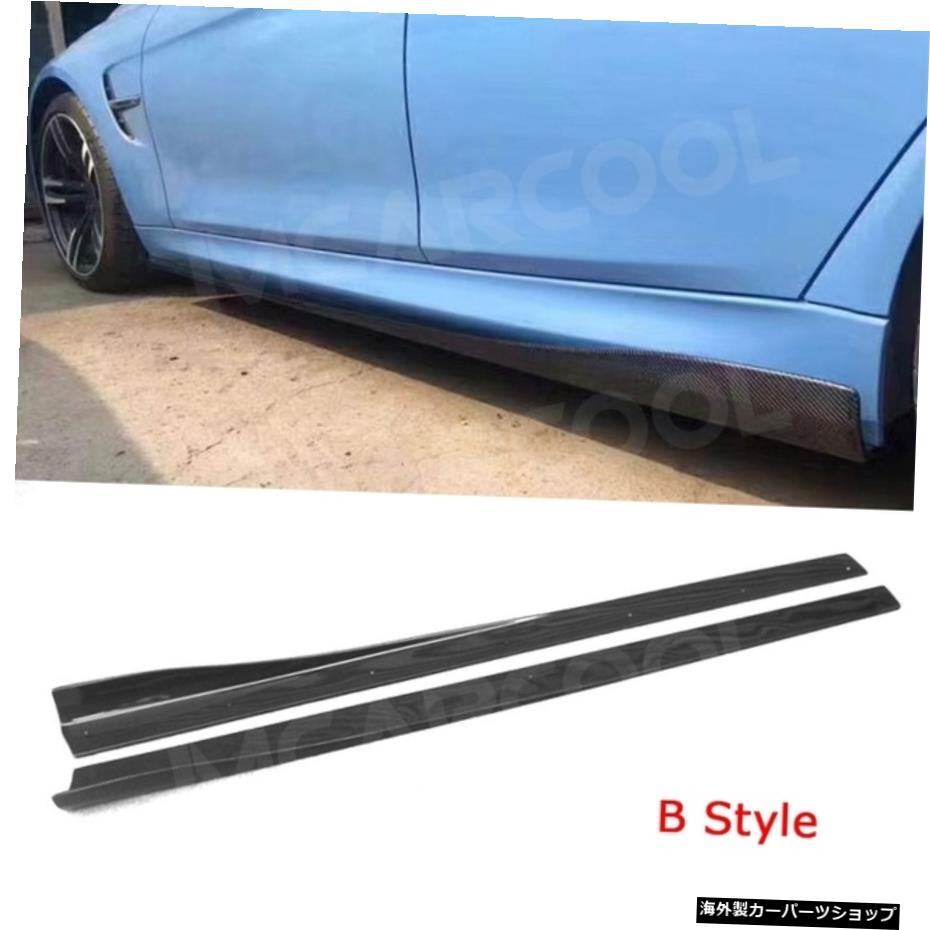 【Bスタイル】BMW3シリーズF80M34シリーズF82F83M42012-2018ドアバンパーエクステンションリップカバー用カーボンファイバーサイドスカート 【B Style】Carbon Fiber Side Skirts for BMW 3 Series F80 M3 4 Series F82 F83 M4 2012-2018 Door Bumper Extensio【並行輸入品】