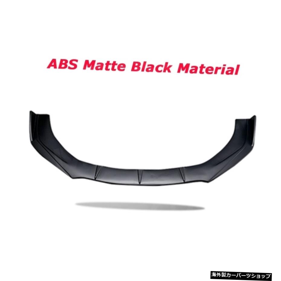 【ABSマットブラック】ABSグロスブラック素材フロントバンパーリップチンスポイラーハッチバックユニバーサルカー用 【ABS Matte Black】ABS Gloss Black Material Front Bumper Lip Chin Spoiler For Hatchback Univeral Car【並行輸入品】 94,380円