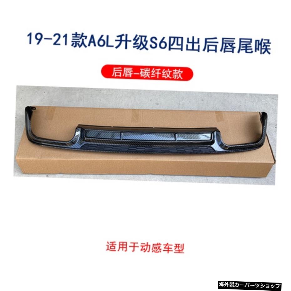【シルバー】ABSリアBUMRearリップスポイラー＆アウディC8用エキゾーストA6 \u003d S6 2019 2020 2021高品質PPバンパーディフューザーカーモディフィケーションアクセス 【Silver】ABS REAR BUMRear Lip Spoiler & Exhause For Audi C8 A6 \u003d S6 2019 2020 2021 High【並行輸入品】