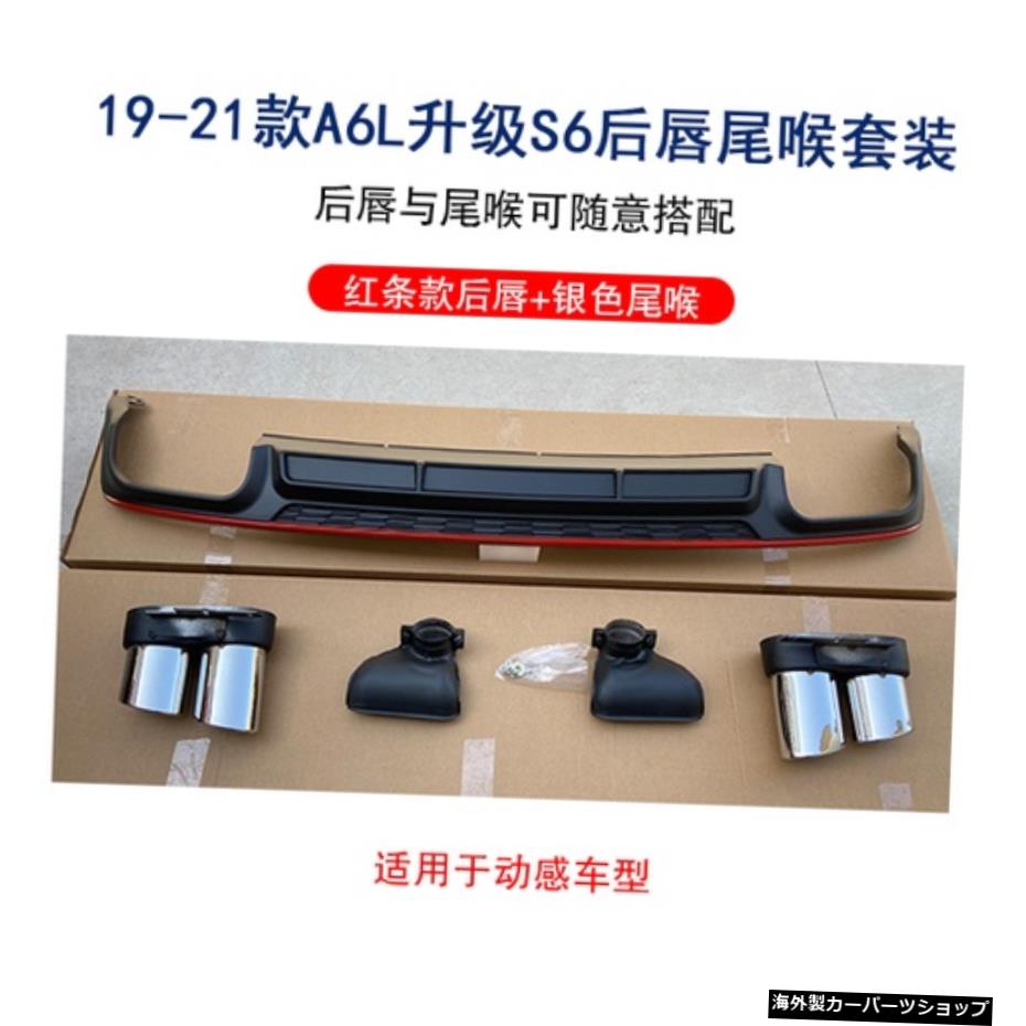 【グレー】ABSREARBUMRear Lip Spoiler＆Exhause For Audi C8 A6 \u003d S6 2019 2020 2021 High Quality PP Bumper Diffuser Car Modified Acces 【Gray】ABS REAR BUMRear Lip Spoiler & Exhause For Audi C8 A6 \u003d S6 2019 2020 2021 High Quality PP Bumper Dif【並行輸入品】