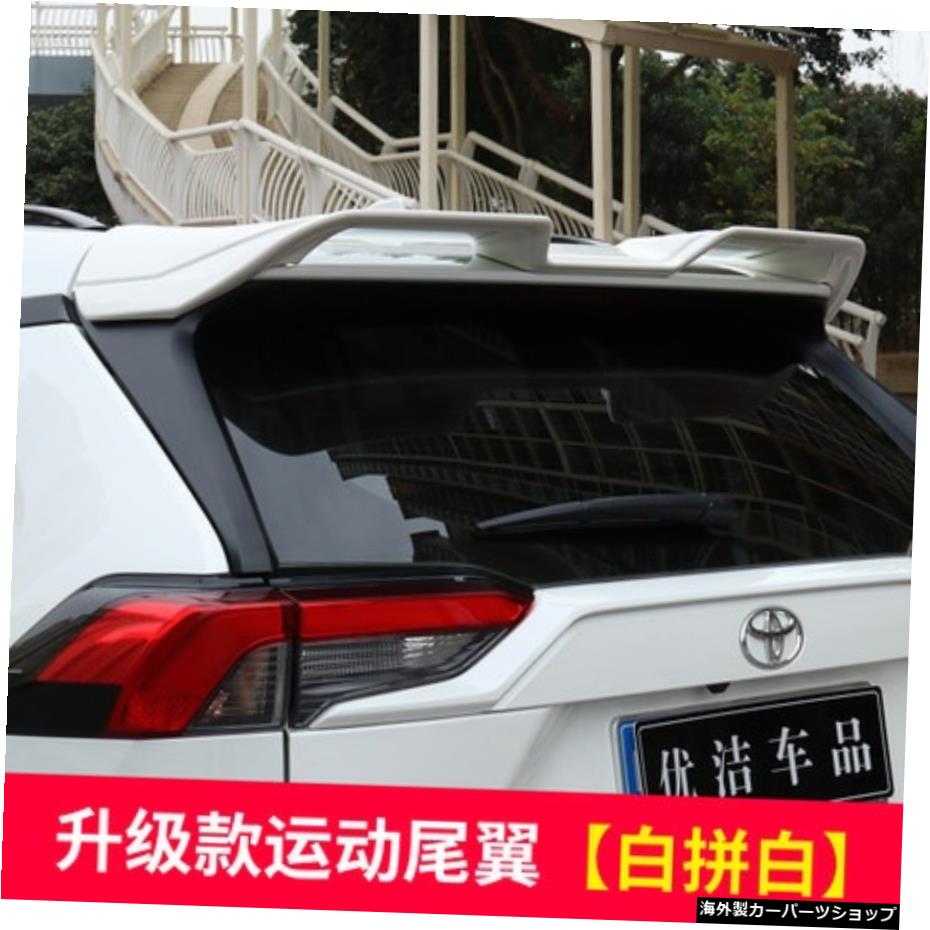 【アイボリー】新品RAV4用RAV42019 2020 ABSプラスチックアンペイント外装リアスポイラーテールトランクブーツウイングデコレーションカースタイリング 【Ivory】For New RAV4 RAV 4 2019 2020 ABS Plastic Unpaint Exterior Rear Spoiler Tail Trunk Boot Win【並行輸入品】