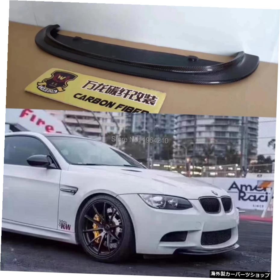 BMW E90 E92E93M3カースタイリング用カーボンファイバーフロントリップバンパースポイラースプリッター1個 For BMW E90 E92 E93 M3 Car Styling Carbon Fiber Front Lip Bumper Spoiler Splitter 1Pcs【並行輸入品】
