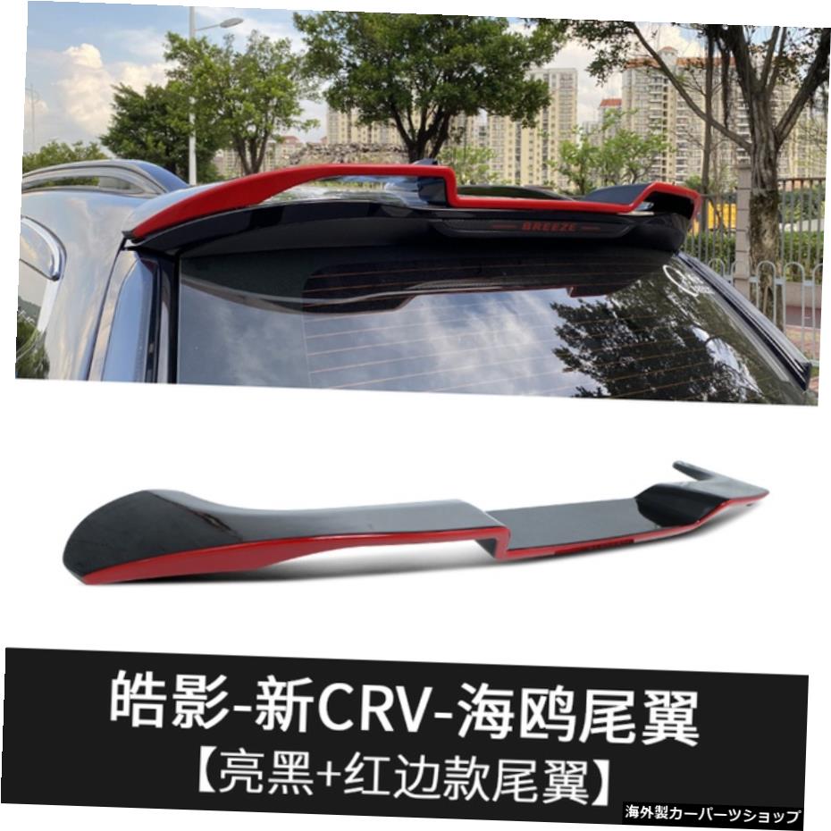 【アーミーグリーン】2019年2020年新ホンダCRVスポイラー高品質ABS素材カーリアウイングリップスポイラープライマーカラー 【Army Green】For 2019 2020 New Honda CRV Spoiler High Quality ABS Material Car Rear Wing Lip Spoiler by Primer Color【並行輸入品】