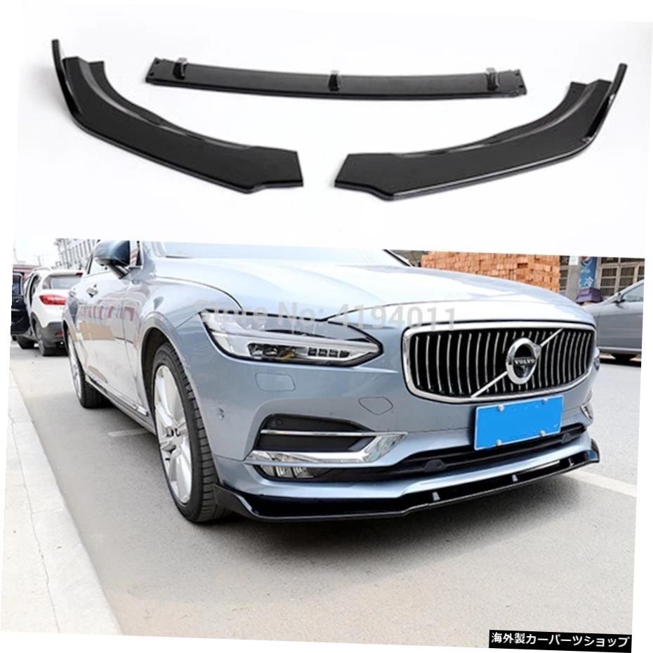 3Pcsカースタイリング高品質PP素材フロントスポイラーフロントフロントリップバンパープロテクターVolvoS902016 2017 2018 2019 3Pcs Car Styling High Quality PP Material Front Spoiler Anterior Front lip Bumper Protector For Volvo S90 2016 2017 2018【並行輸入品】