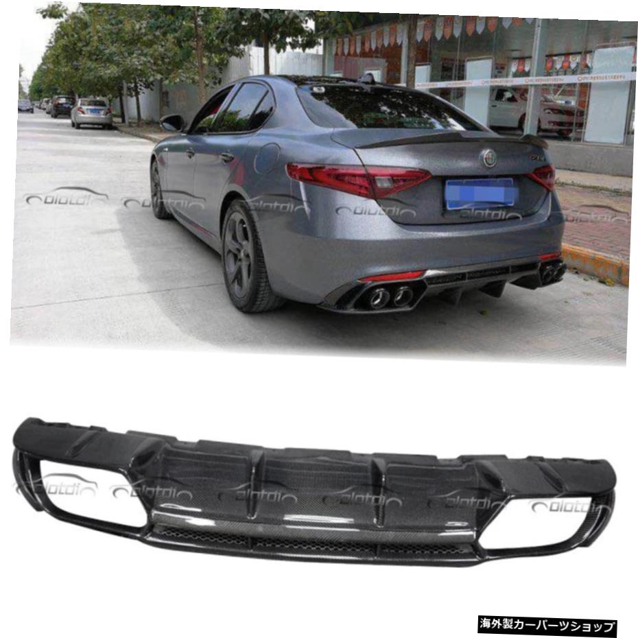 アルファロメオジュリアカーボンファイバーリアバンパーリップディフューザースポイラーフィット2017-up For Alfa Romeo Giulia Carbon Fiber Rear Bumper Lip Diffuser Spoiler Fits 2017-up【並行輸入品】