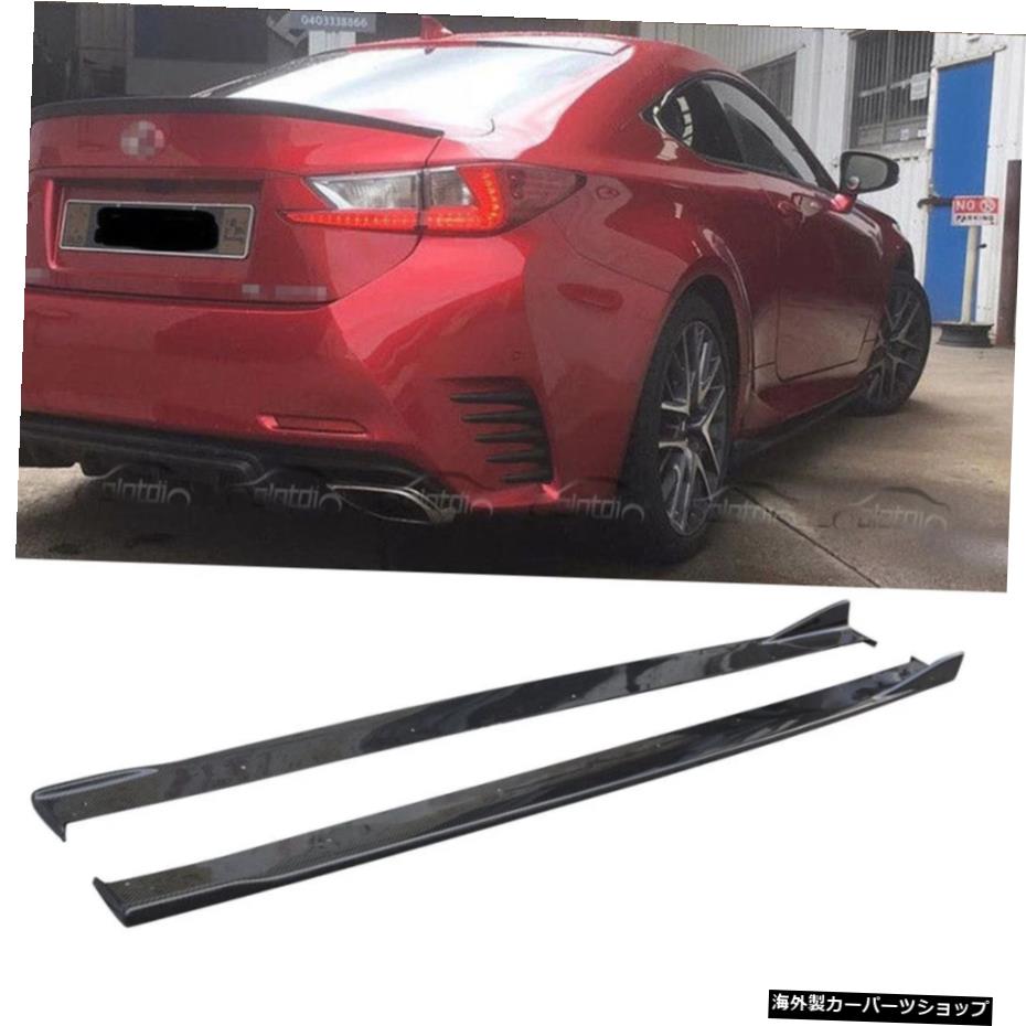 Lexus RC300 F Sport 2014-2018 Carbon Fiber Side Skirt Extension Apron For Lexus RC300 F Sport 2014-2018【並行輸入品】