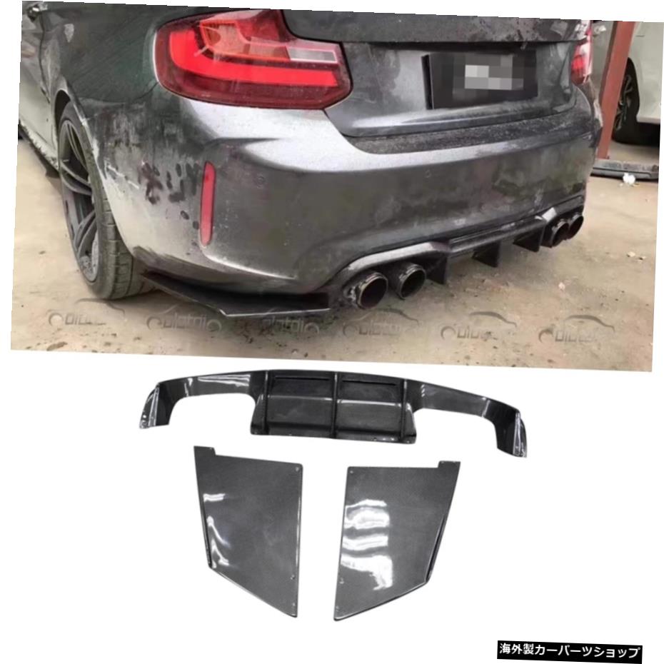 BMW F87 M2 2016UPカースタイリング用3PCSカーボンファイバーリアバンパーディフューザーリップスプリッターエプロン 3PCS Carbon Fiber Rear Bumper Diffuser Lip Splitters Aprons For BMW F87 M2 2016UP Car Styling【並行輸入品】