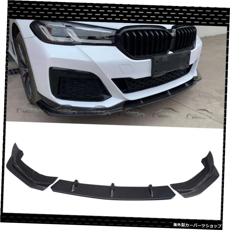 3PCS / SETカーボンファイバーFDスタイルフロントバンパーリップスポイラー、BMW5シリーズG30G31 LCI M SPORT 2020UPカースタイリング 3PCS/SET Carbon Fiber FD Style Front Bumper Lip Spoiler For BMW 5 Series G30 G31 LCI M SPORT 2020UP Car Styling【並行輸入品】