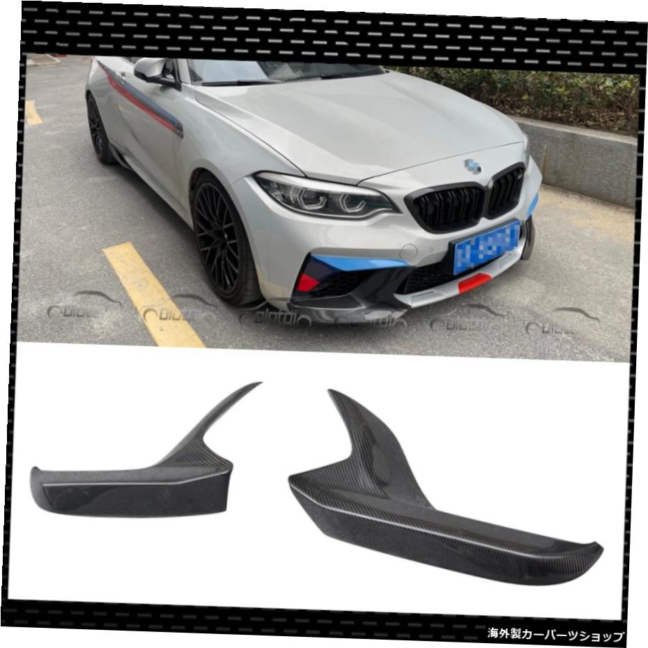 BMW F87 M2 M2C 18UP OTDスタイル用のオートチューニングカーボンファイバーフロントバンパースプリッター Auto Tuning Carbon Fiber Front Bumper Splitters for BMW F87 M2 M2C 18UP OTD Style【並行輸入品】 76,835円