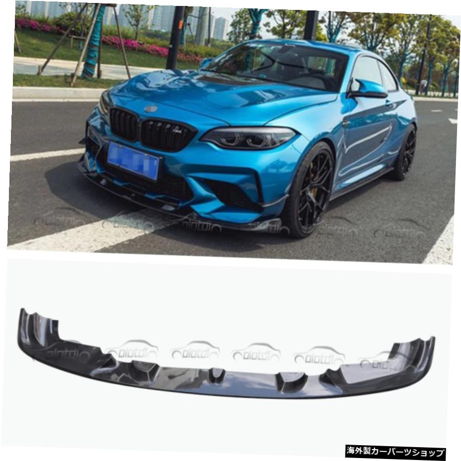 BMW M2C F87 2015UPカースタイリング用カーボンファイバーフロントリップバンパーリップスポイラー Carbon Fiber Front Lip Bumper Lip Spoiler For BMW M2C F87 2015UP Car Styling【並行輸入品】 106,480円