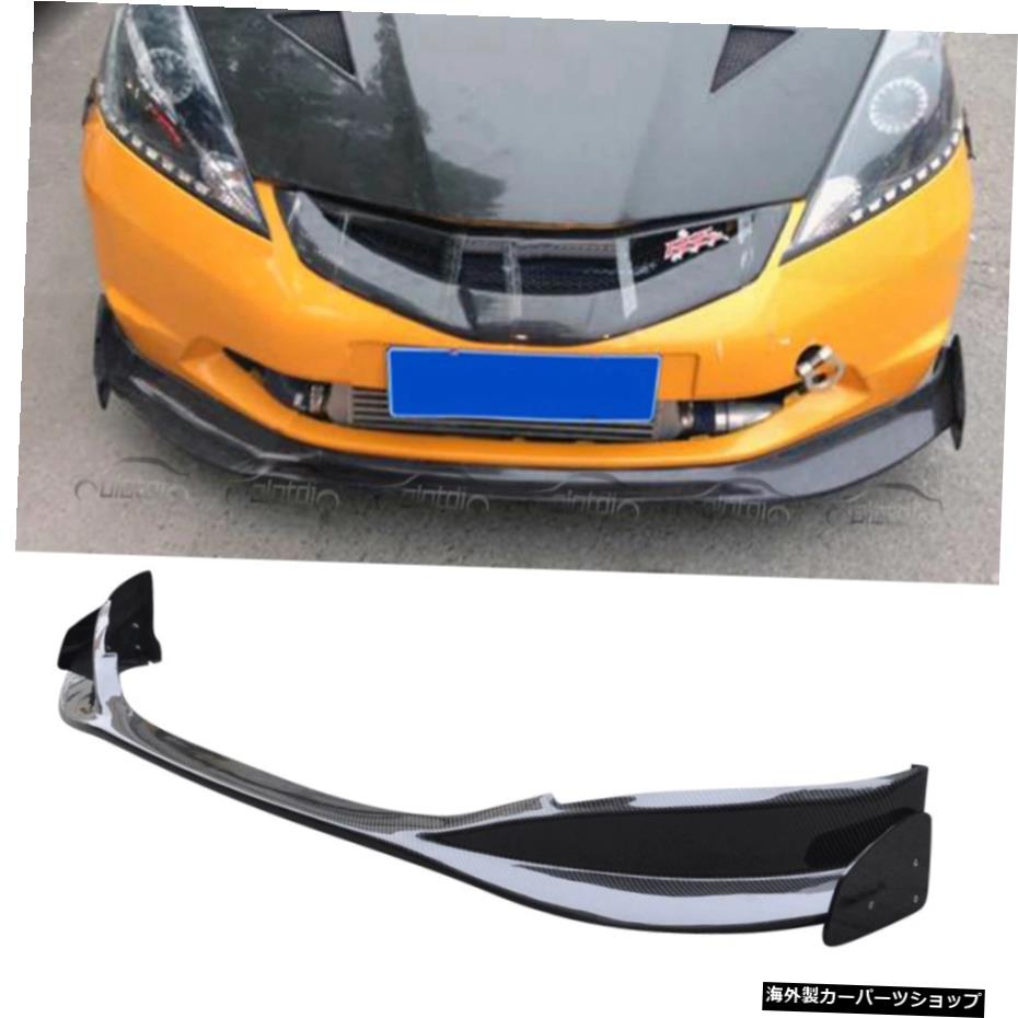 ホンダフィットジャズ2009-2013RS用カーボンファイバーフロントバンパーリップスポイラー Carbon Fiber Front Bumper Lip Spoiler For Honda Fit Jazz 2009-2013 RS【並行輸入品】｜Us Custom Parts Shop USDM