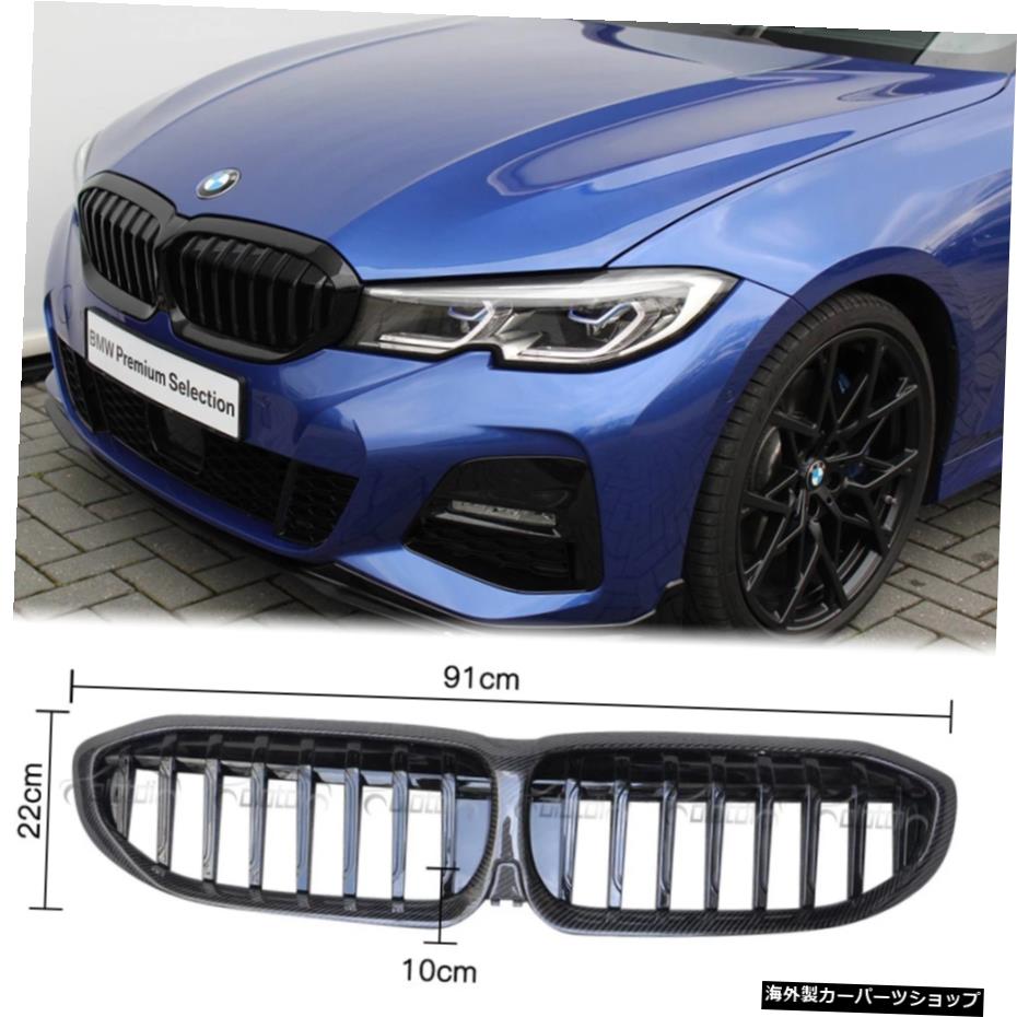 BMW G20 3シリーズ2019UP用カーボンファイバーフロントキドニーグリル交換用レーシンググリル Carbon Fiber Front Kidney Grille Replacement Racing Grills For BMW G20 3Series 2019UP【並行輸入品】|Us Custom Parts Shop USDM