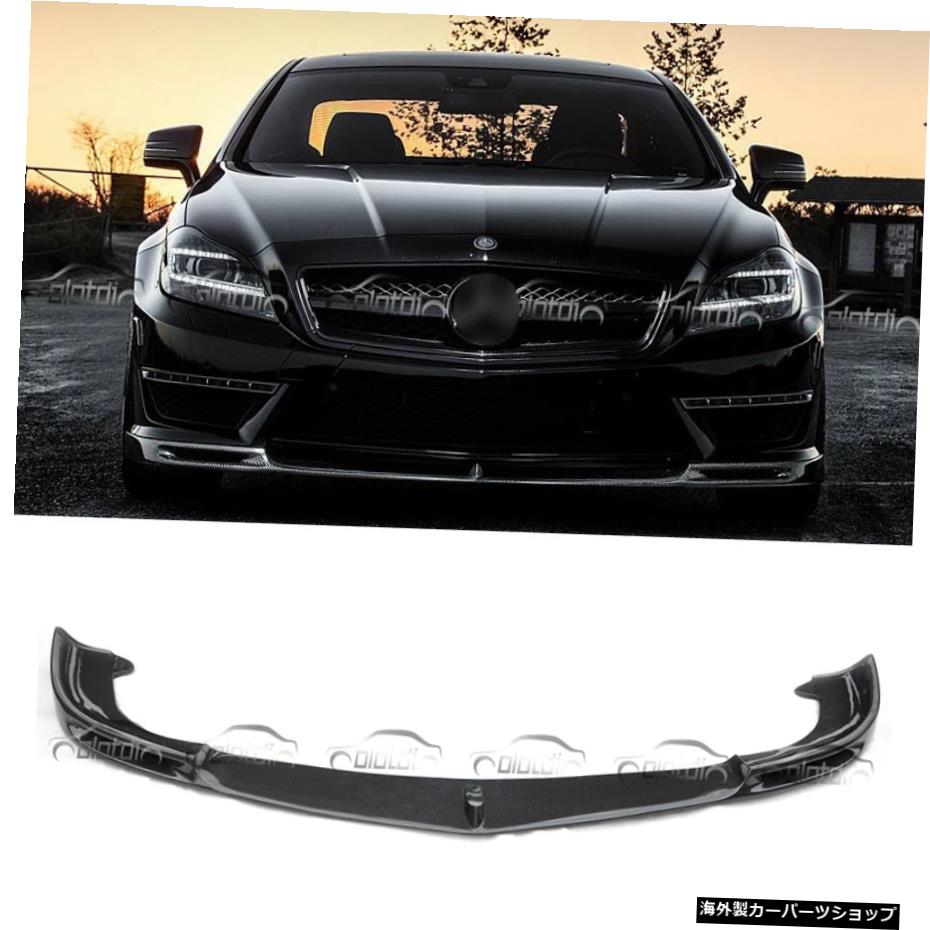 W218CLSクラスCLS63AMG2011-2014 Carbon Fiber V Type Front Bumper Lip Diffuser For W218 CLS Class CLS63 AMG 2011-2014【並行輸入品】