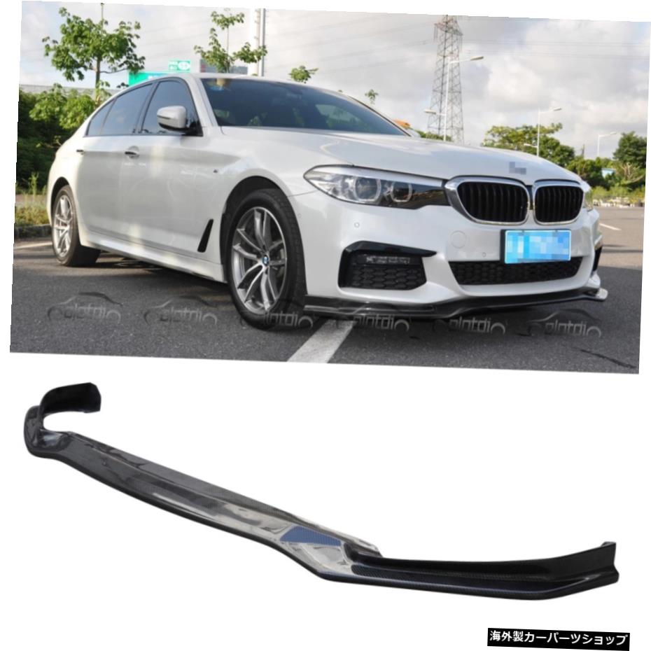 リアルカーボンファイバーフロントバンパーリップスポイラーはBMW5シリーズG30G31M-Techに適合 Real Carbon Fiber Front Bumper Lip Spoiler Fits For BMW 5 Series G30 G31 M-Tech【並行輸入品】