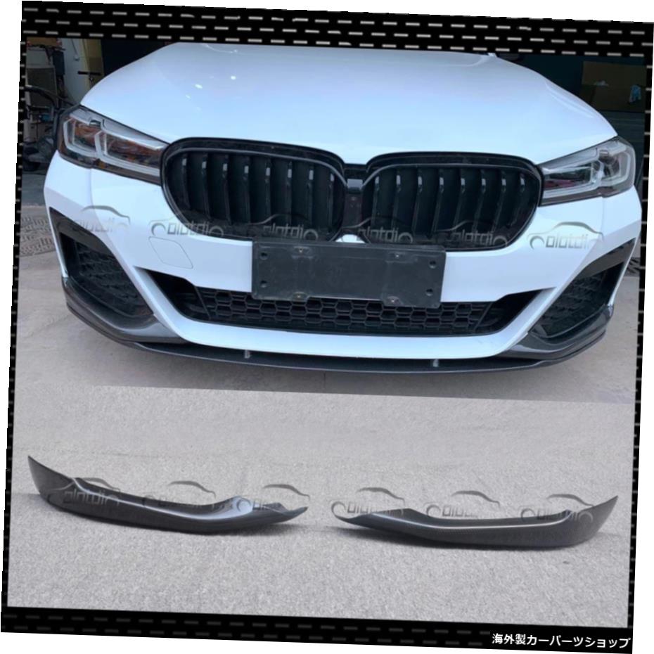 BMW5シリーズG30G31LCI 2021UP MPタイプサイドスプリッター用カーボンファイバーフロントバンパースプリッターコーナープロテクターオートチューニング Carbon Fiber Front Bumper Splitter Corner Protector For BMW 5 Series G30 G31 LCI 2021UP MP Type Sid【並行輸入品】