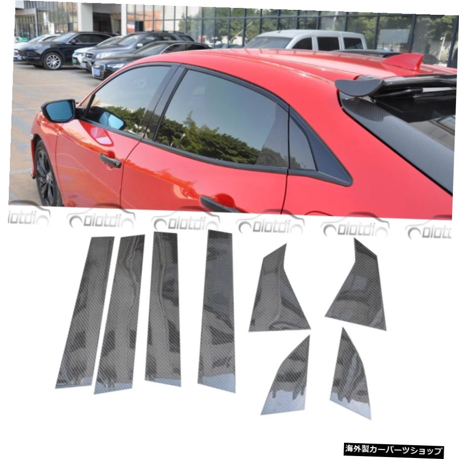 ホンダシビック2016-up4drハッチバックカースタイリング用セットドアトリムカバーキットカーボンファイバーピラーポスト Set Door Trim Cover Kit Carbon Fiber Pillar Posts for Honda Civic 2016-up 4dr Hatchback Car Styling【並行輸入品】 62,920円