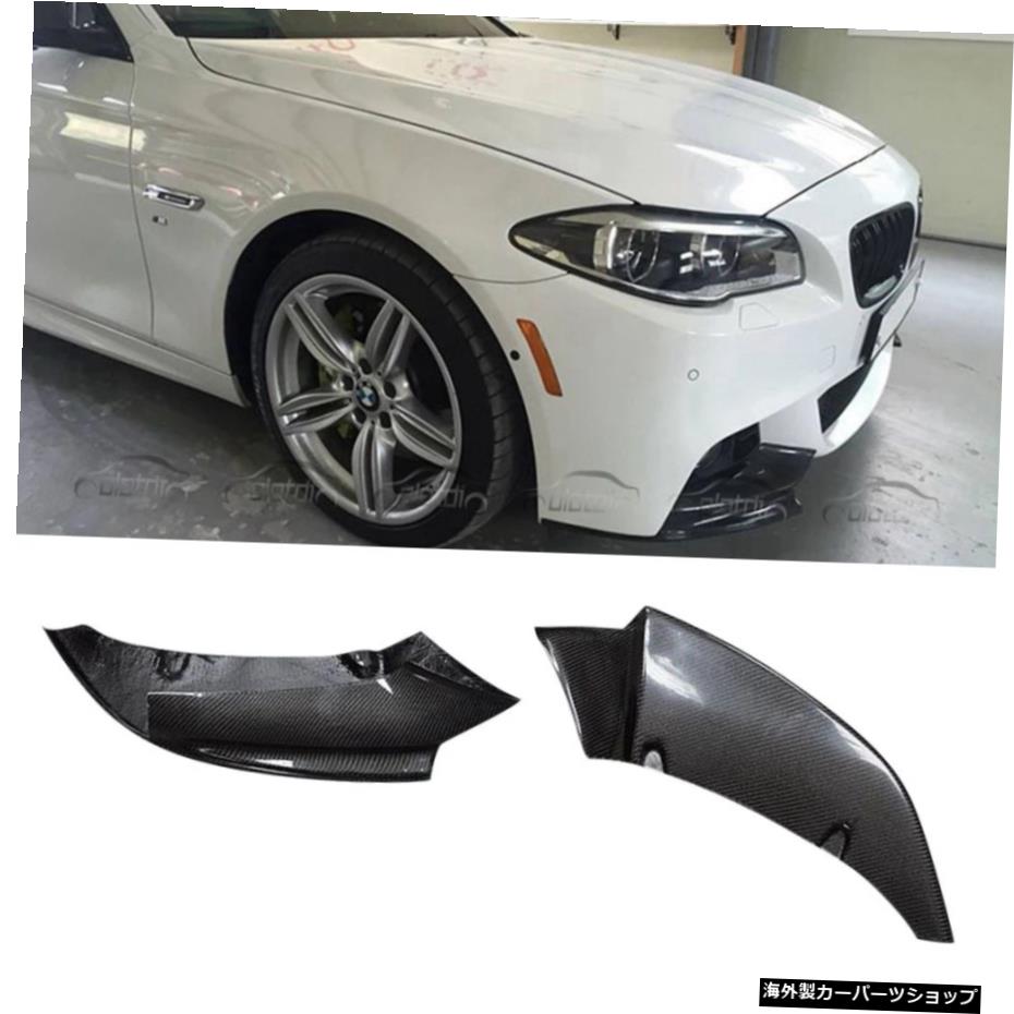 BMW F10F115シリーズ2011-2013MTechカースタイリング用カーボンファイバーフロントバンパースプリッター Carbon Fiber Front Bumper Splitters For BMW F10 F11 5 Series 2011-2013 M Tech Car Styling【並行輸入品】｜Us Custom Parts Shop USDM