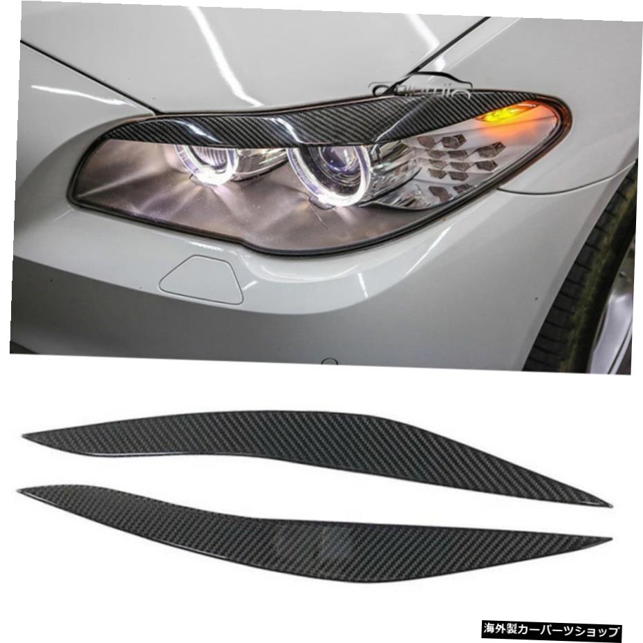 BMW F10 F11 5シリーズフロントヘッドライトライトトリム用カーボンファイバーヘッドライトアイリッドアイブロウ Carbon Fiber Headlight Eyelids Eye Brows For BMW F10 F11 5 Series Front Headlight Light Trim【並行輸入品】