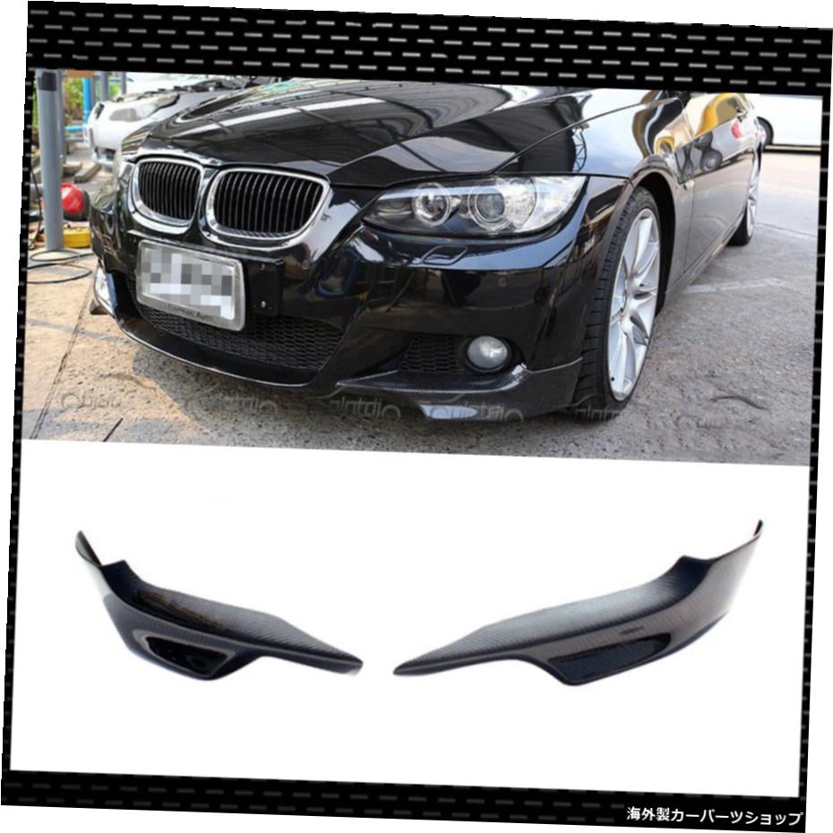 BMW3シリーズE92325i328i 330iMスポーツバンパー2007-2009カースタイリング用カーボンファイバーフロントバンパースプリッター Carbon Fiber Front Bumper Splitters For BMW 3 Series E92 325i 328i 330i M Sport Bumper 2007-2009 Car Styling【並行輸入品】