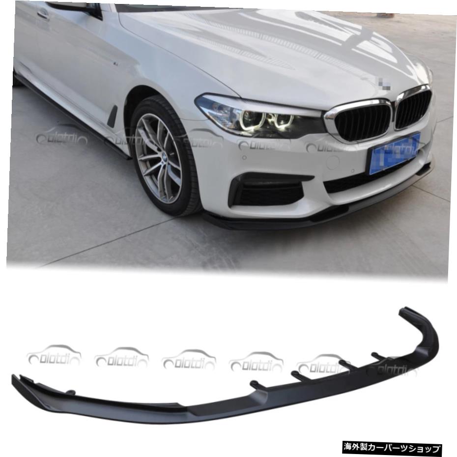 BMW G30 G31 M Tech M Sport用ABS素材フロントバンパーリップスポイラーボディキット ABS Material Front Bumper Lip Spoiler Body Kit For BMW G30 G31 M Tech M Sport【並行輸入品】