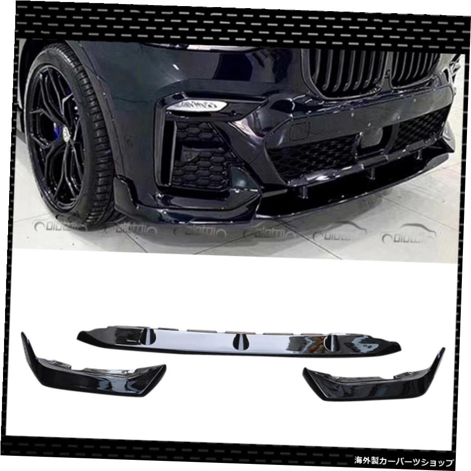 BMW X7 G07 M-SPORT 2019UPオートチューニング用ABSグロスブラックフロントリップバンパースポリアースプリッター ABS Gloss Black Front Lip Bumper Spolier Splitters For BMW X7 G07 M-SPORT 2019UP Auto Tuning【並行輸入品】