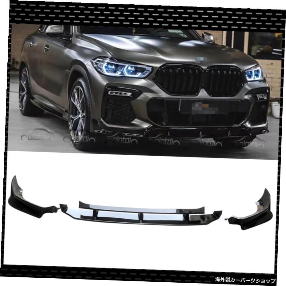 BMW X6 G06 2020-2021カースタイリング用ABSフロントバンパーリップスポイラースプリッター ABS Front Bumper Lip Spoiler Splitters For BMW X6 G06 2020-2021 Car Styling【並行輸入品】