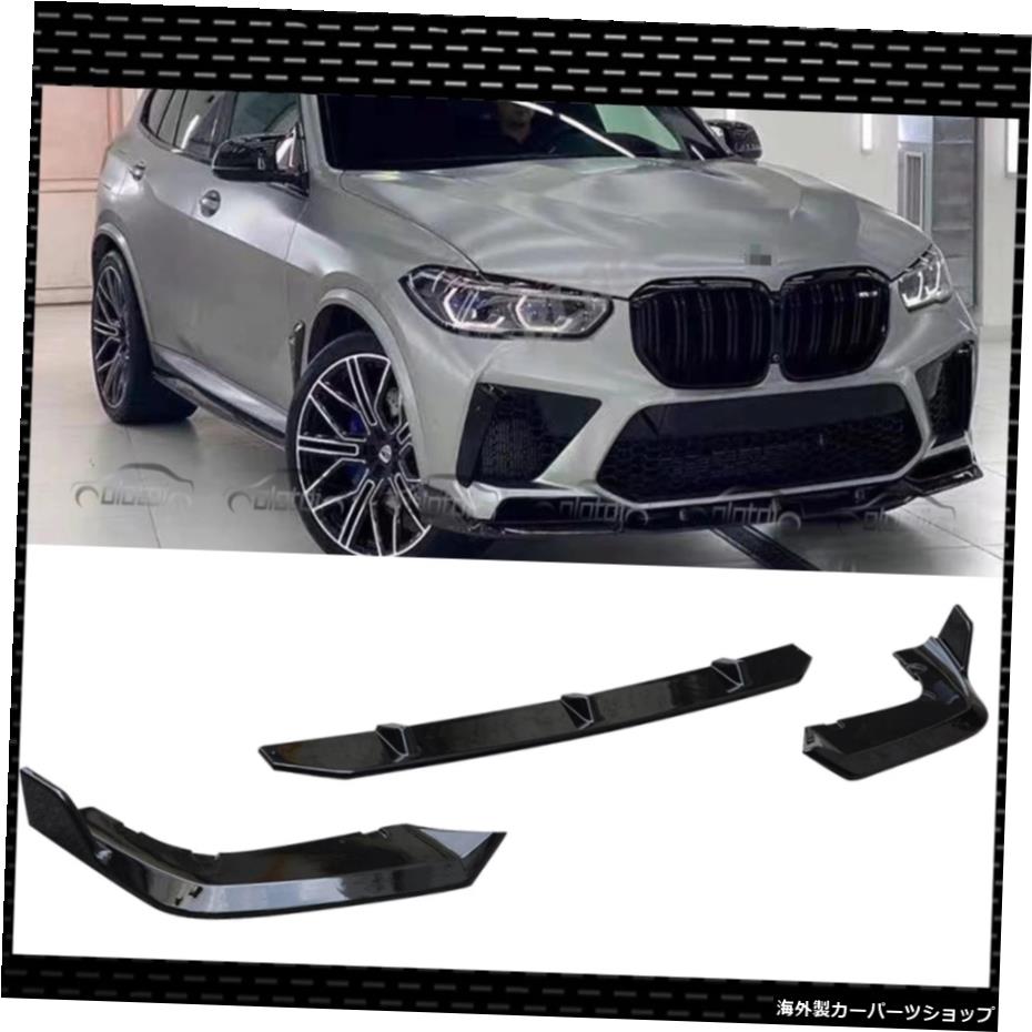 BMWX5MF95用ABS素材フロントリップバンパースポイラープロテクターフロントボトムリップスプリッター3PCS/SET ABS Material Front Lip Bumper Spoiler Protector For BMW X5M F95 Front Bottom Lip Splitter 3PCS/SET【並行輸入品】