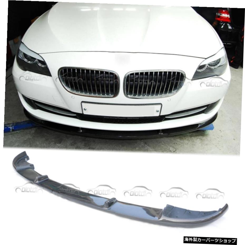 BMW F10 F11 5シリーズ2011-2013用F10リアルカーボンファイバーフロントバンパーリップスポイラー F10 Real Carbon Fiber Front Bumper Lip Spoiler For BMW F10 F11 5 Series 2011-2013【並行輸入品】