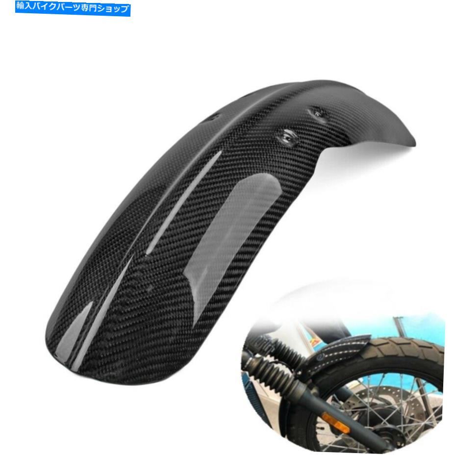 Front Fender 勝利のためのカーボンファイバーフロントフェンダーマッドガード泥ガードBonneville T100 01-16 Carbon Fiber Front Fender Mudguard Mud Guard For Triumph Bonneville T100 01-16【並行輸入品】｜Us Custom Parts Shop USDM