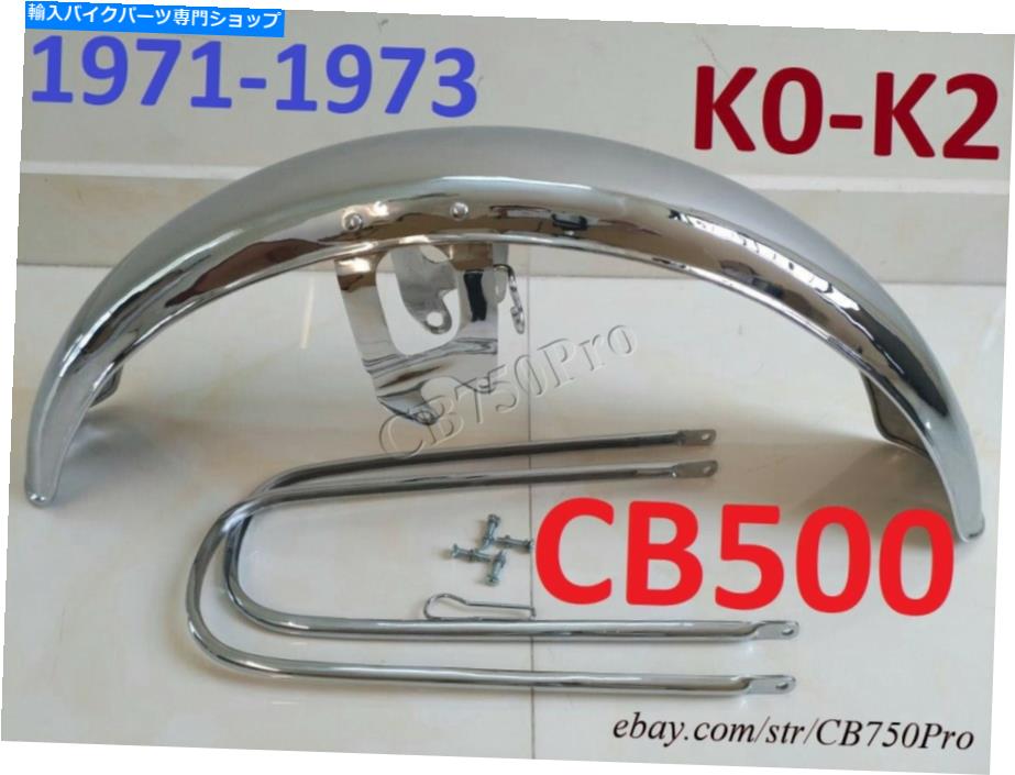 ＣＢ７５０Ｋ four Ｋ０ フロントフェンダーステー下側２個 CB750Kシリーズ専門のプロショップ 『闇矢屋』 ｜バイクブロス