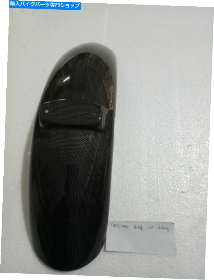 Front Fender Buell Cyclone M2炭素繊維のためのフロントフェンダーマッドガードハガ Front Fender Mudguard Hugger for Buell Cyclone M2 Carbon Fiber【並行輸入品】|Us Custom Parts Shop USDM