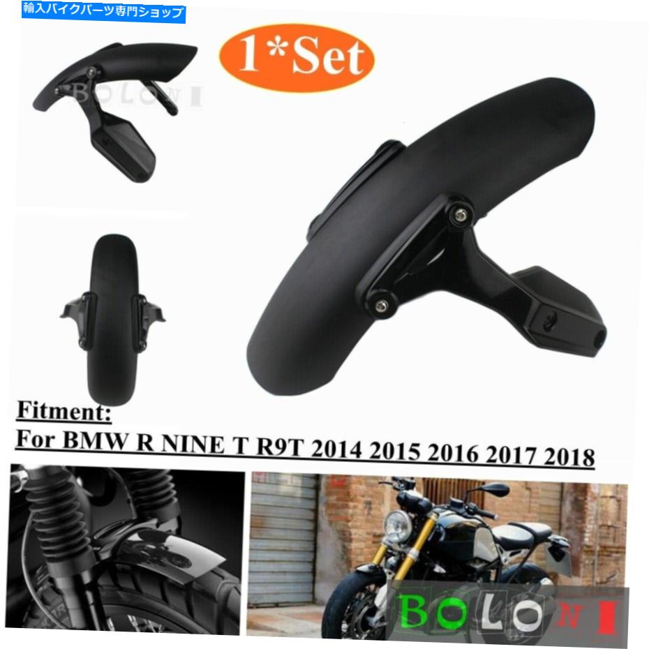 Front Fender BMW R 9のためのブラケットが付いているオートバイの黒い前輪のフェンダーマッドガード Motorcycle Black Front Wheel Fender Mudguard Set with Brackets For BMW R NINE T【並行輸入品】