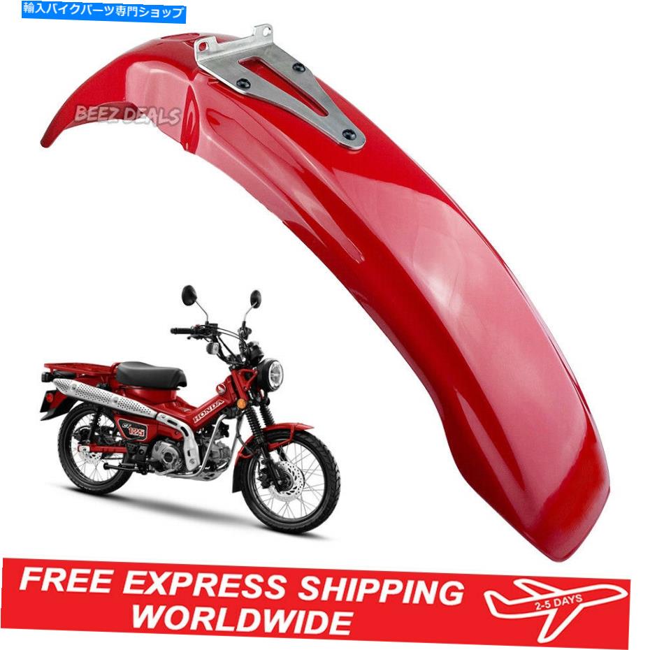 Front Fender 輝く赤いハイフロントフェンダーホンダCT125トレイル125ハンターカブ2020 2021 Glowing Red High Front Fender Honda CT125 Trail 125 Hunter Cub New 2020 2021【並行輸入品】 44,764円