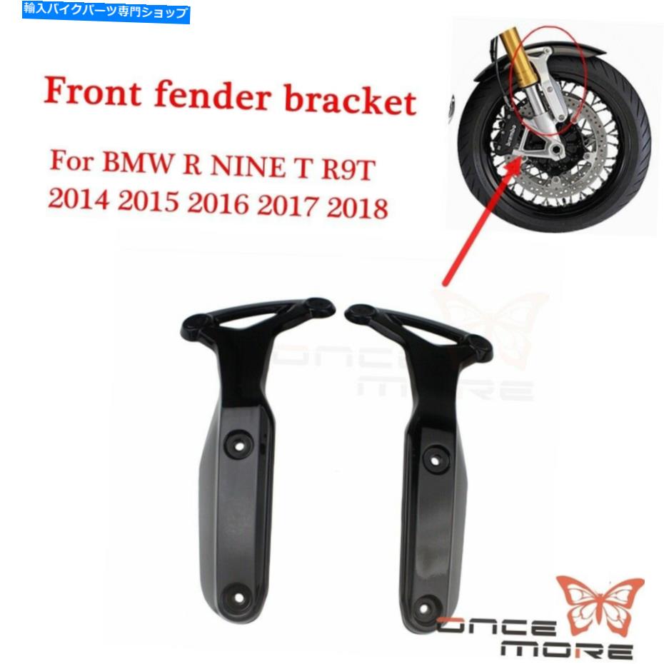 Front Fender BMW R Ninet R9T 2014-2018のための1対CNCオートバイフロントフェンダーブラケット 1 Pair CNC Motorcycle Front Fender Brackets For BMW R NINET R9T 2014-2018 2015【並行輸入品】 35,109円